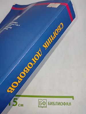 Сборник договоров