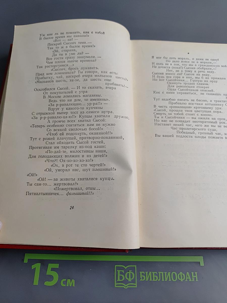 Собрание сочинений. Том третий. Стихотворения, эпиграммы, басни, поэмы, сказки. 1921-1929