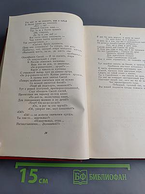 Собрание сочинений. Том третий. Стихотворения, эпиграммы, басни, поэмы, сказки. 1921-1929