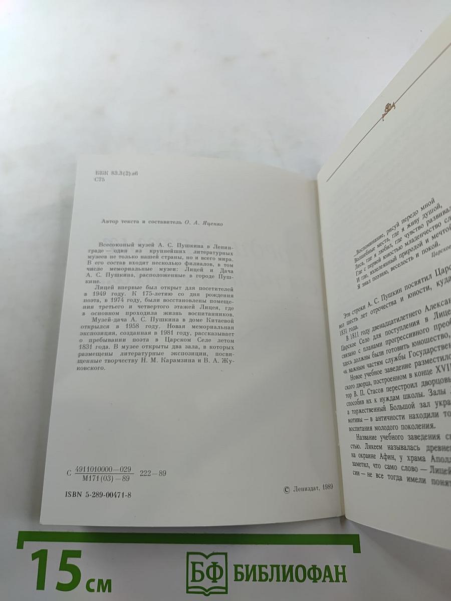 Среди святых воспоминаний...