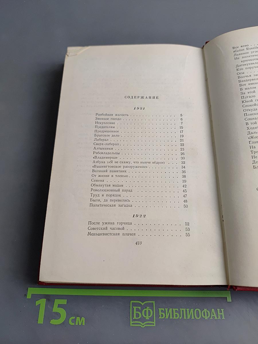 Собрание сочинений. Том третий. Стихотворения, эпиграммы, басни, поэмы, сказки. 1921-1929