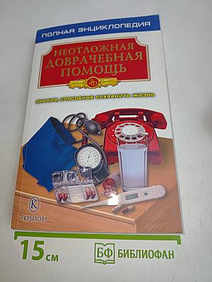 Неотложная доврачебная помощь