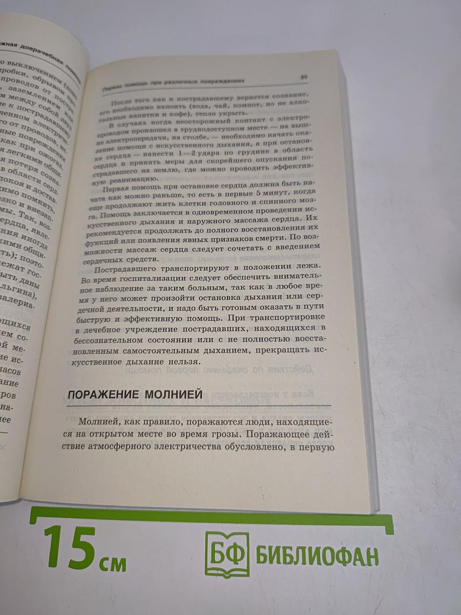 Неотложная доврачебная помощь