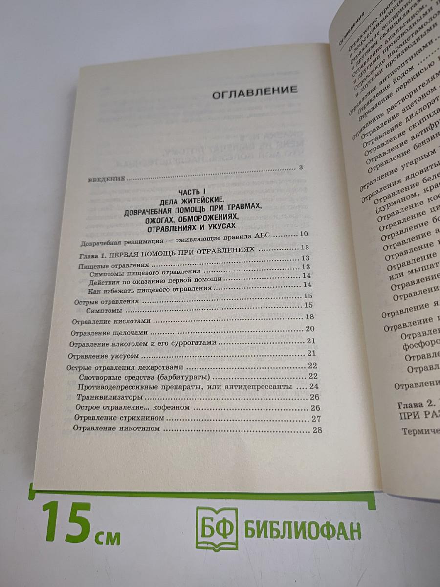 Неотложная доврачебная помощь