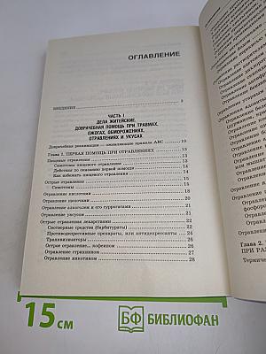 Неотложная доврачебная помощь