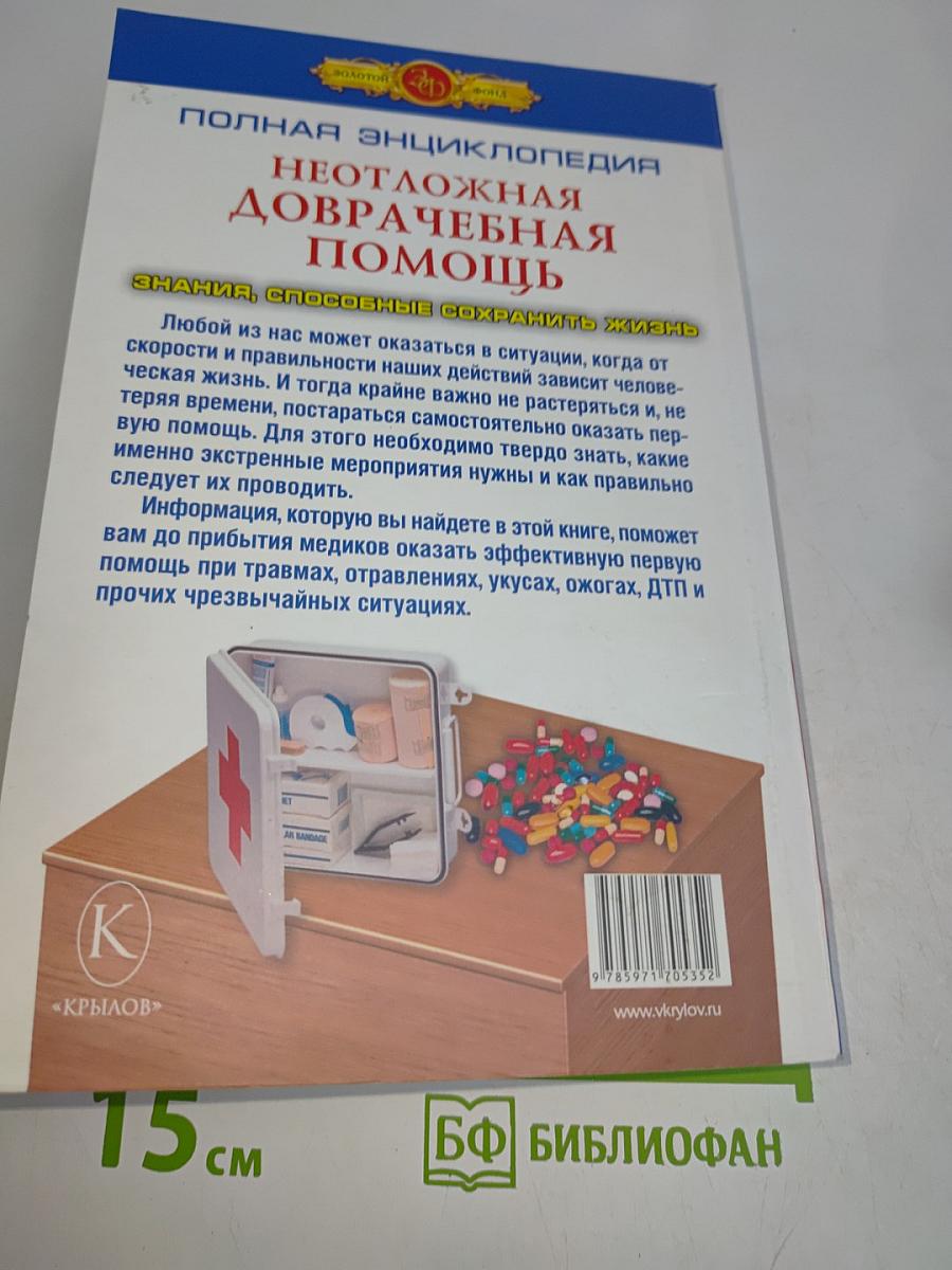 Неотложная доврачебная помощь