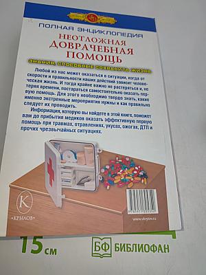 Неотложная доврачебная помощь