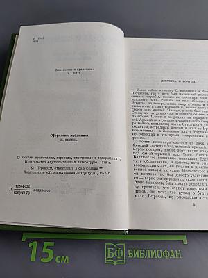 Собрание сочинений. Том четвертый. Повести и рассказы