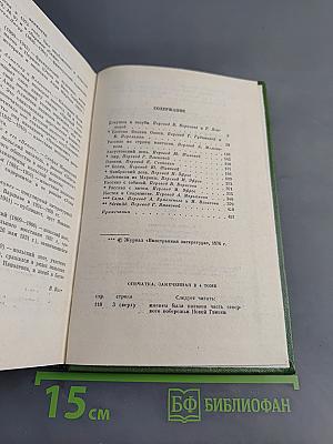 Собрание сочинений. Том четвертый. Повести и рассказы