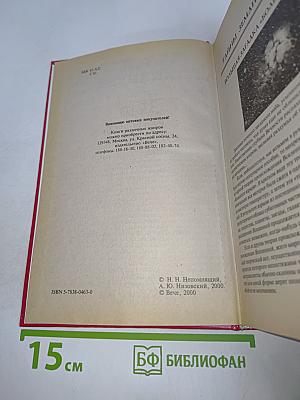 100 великих тайн