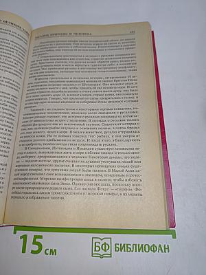 100 великих тайн