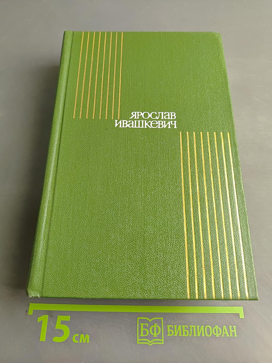 Собрание сочинений. Том пятый. Красные щиты Шопена