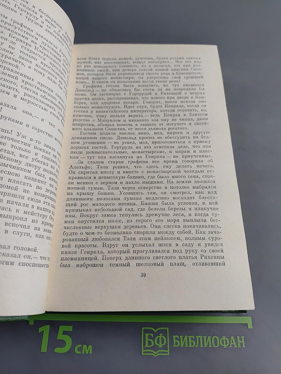 Собрание сочинений. Том пятый. Красные щиты Шопена