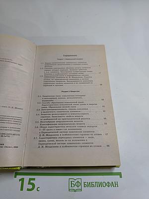 ЕГЭ 2009. Химия. Справочник