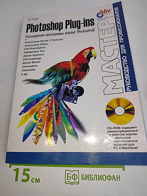 Photoshop Plug-ins. Расширения программы Adobe Photoshop