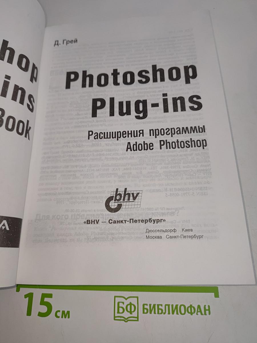 Photoshop Plug-ins. Расширения программы Adobe Photoshop