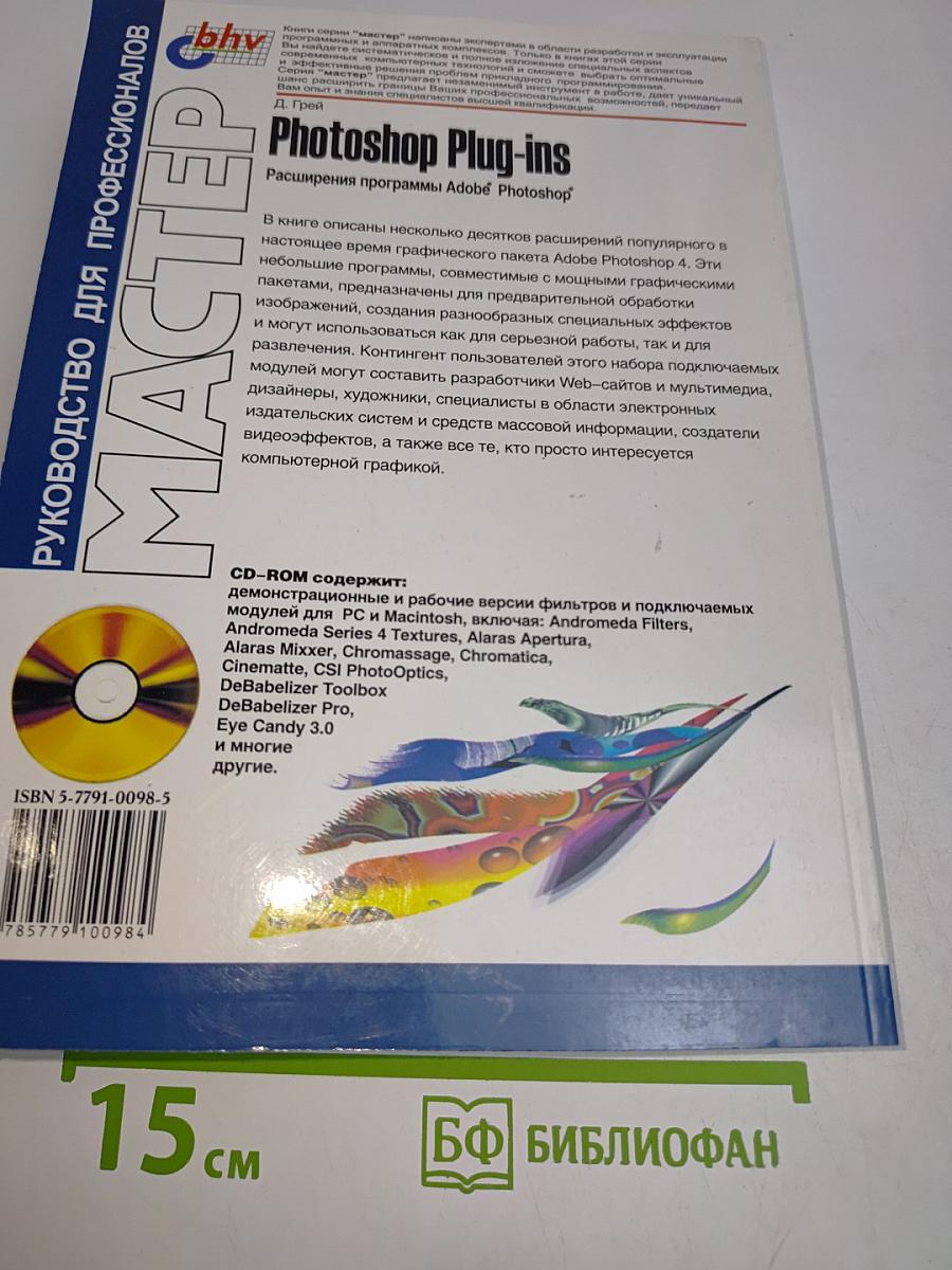Photoshop Plug-ins. Расширения программы Adobe Photoshop