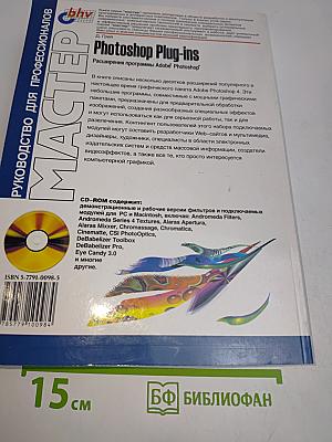 Photoshop Plug-ins. Расширения программы Adobe Photoshop