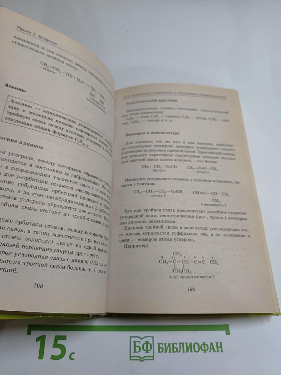 ЕГЭ 2009. Химия. Справочник