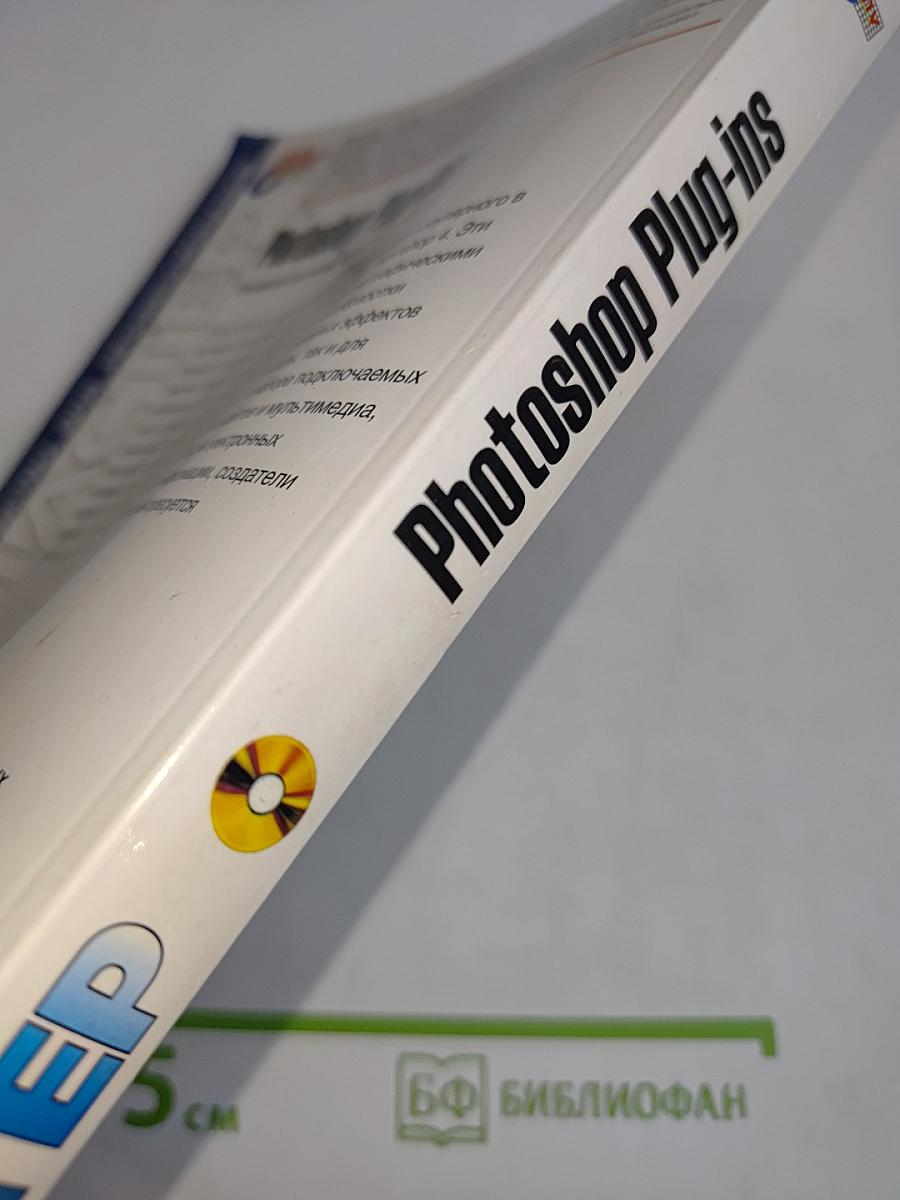 Photoshop Plug-ins. Расширения программы Adobe Photoshop