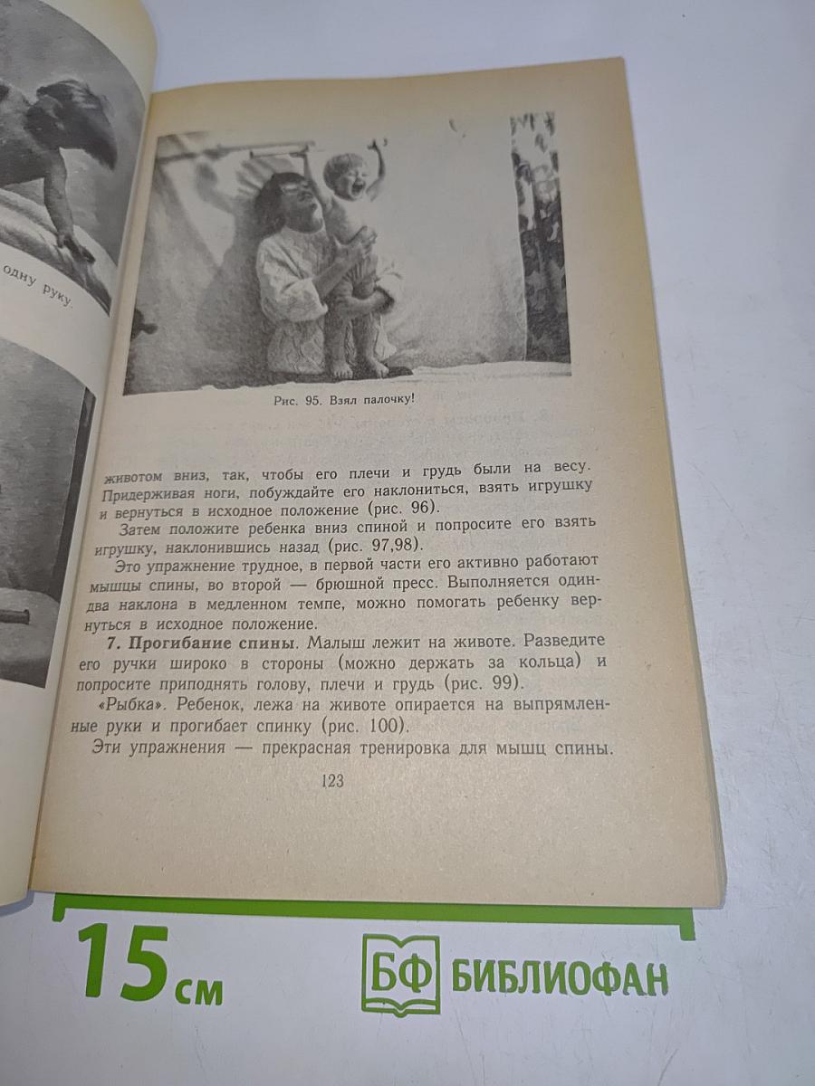 Детский массаж (от рождения до трех лет)