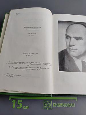 Собрание сочинений. Том первый. Стихи
