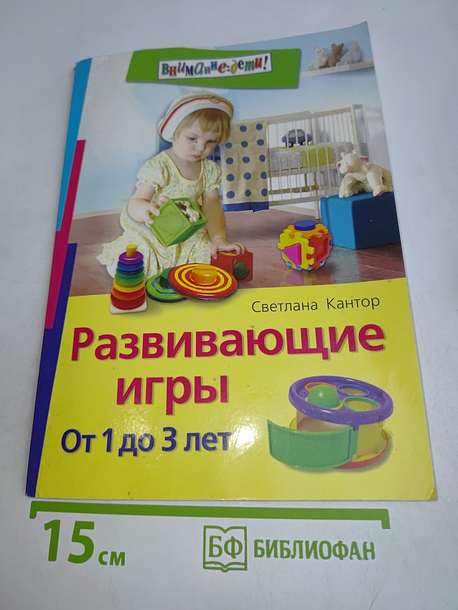 Развивающие игры от 1 до 3 лет