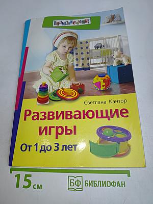 Развивающие игры от 1 до 3 лет