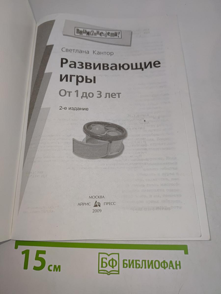 Развивающие игры от 1 до 3 лет