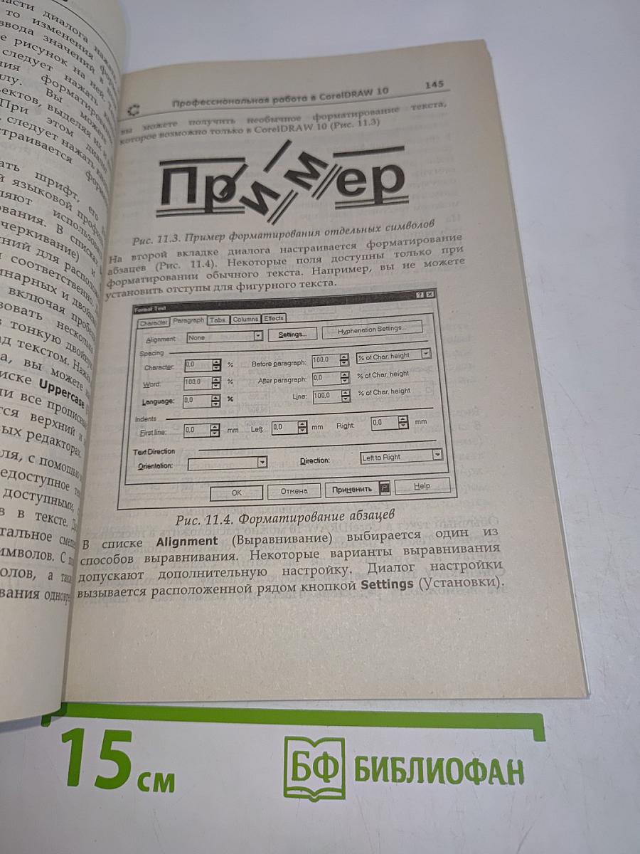 CorelDRAW 10. Новейшие версии программ