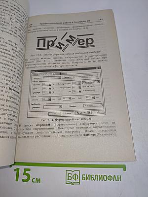 CorelDRAW 10. Новейшие версии программ