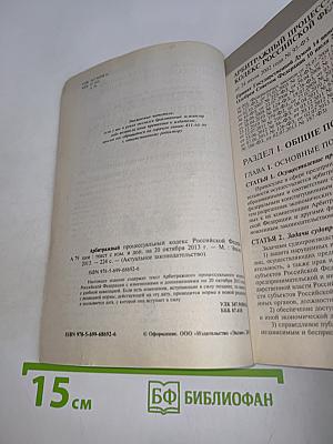 АПК Арбитражный процессуальный кодекс Российской Федерации