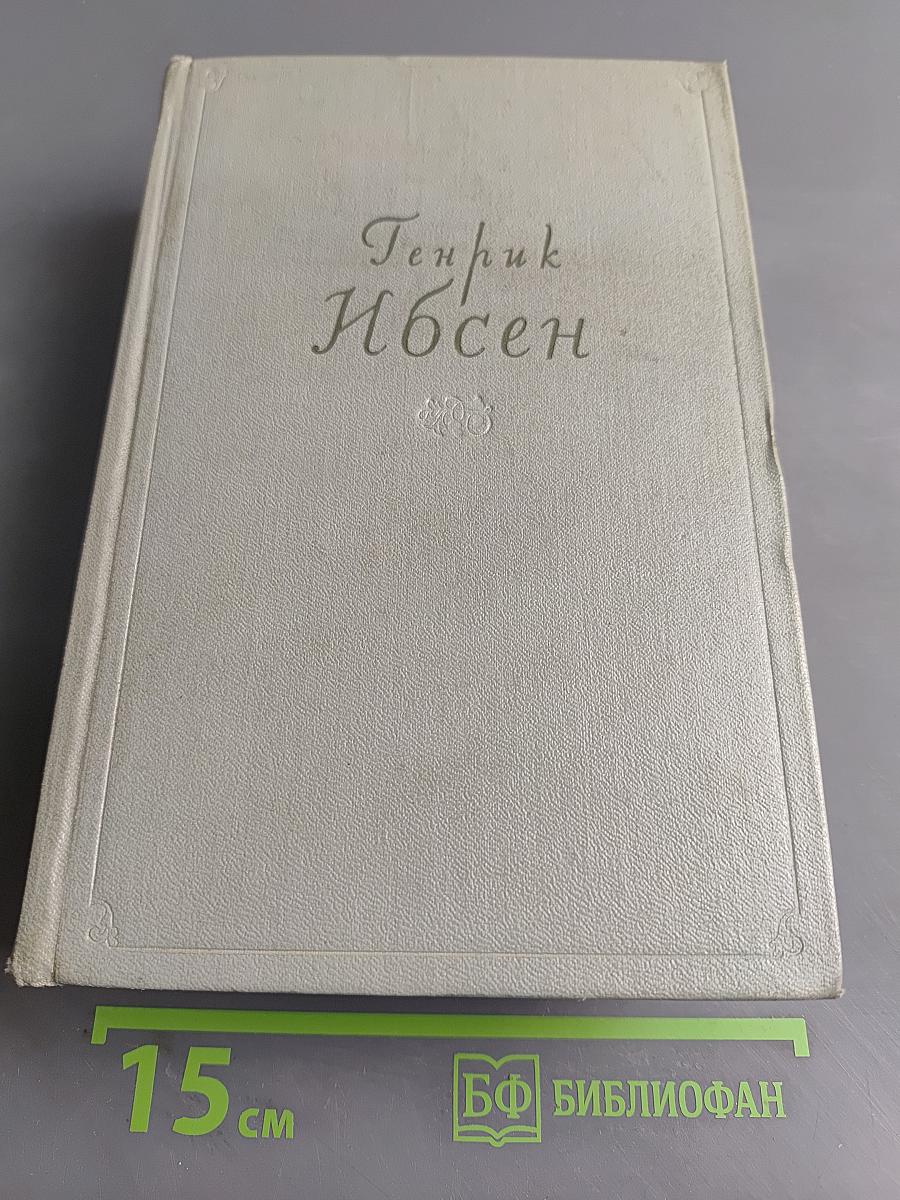 Собрание сочинений. Том третий. Пьесы 1873-1890