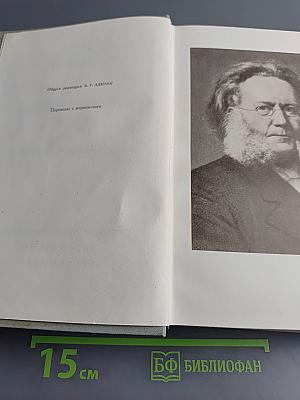 Собрание сочинений. Том третий. Пьесы 1873-1890