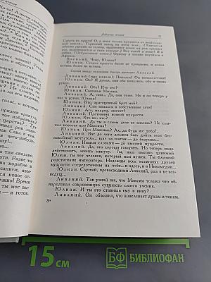 Собрание сочинений. Том третий. Пьесы 1873-1890