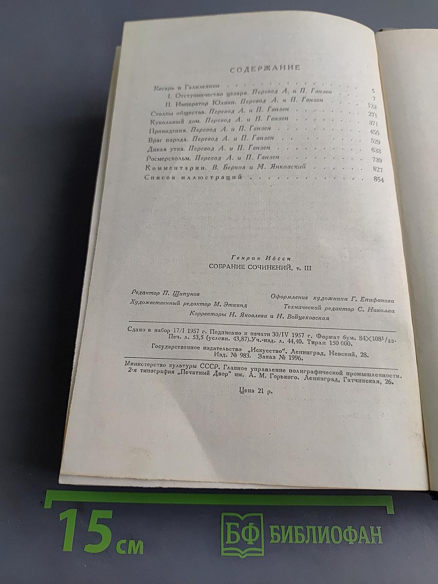 Собрание сочинений. Том третий. Пьесы 1873-1890