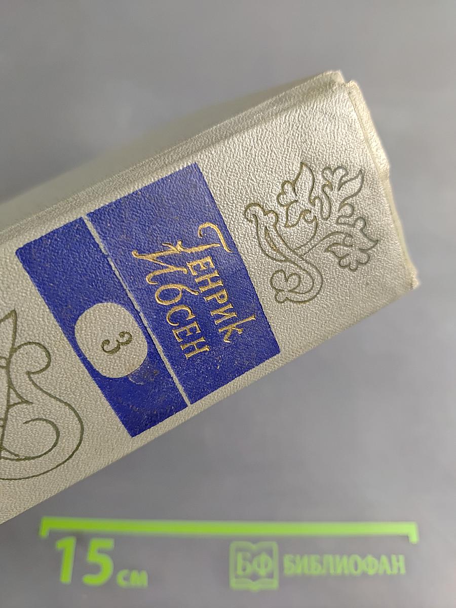 Собрание сочинений. Том третий. Пьесы 1873-1890