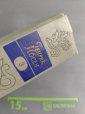 Собрание сочинений. Том третий. Пьесы 1873-1890