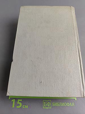 Собрание сочинений. Том третий. Пьесы 1873-1890