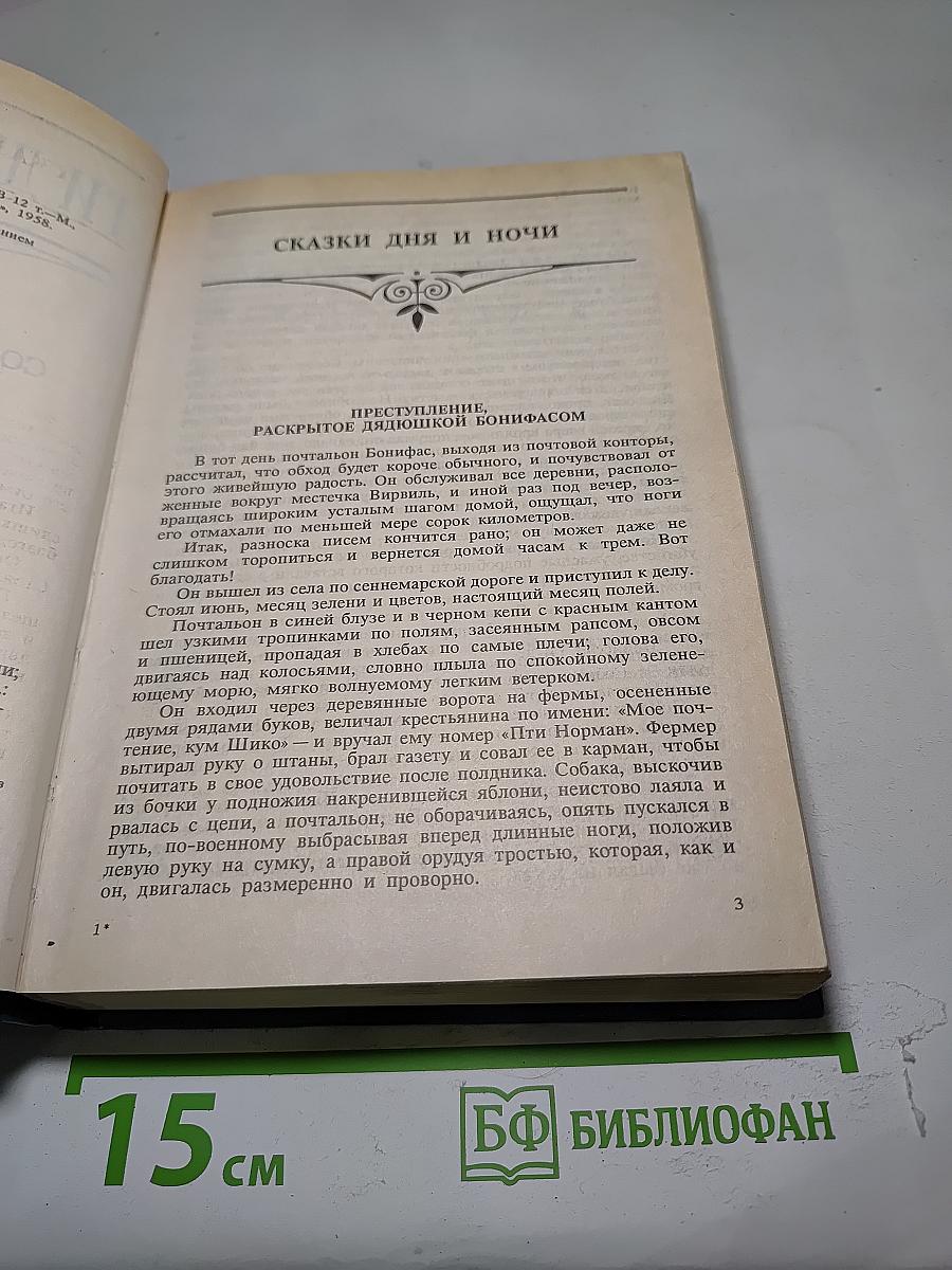 Собрание сочинений в шести томах. Том 3