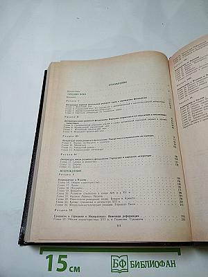 История зарубежной литературы. средние века и возрождение