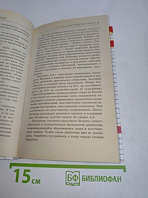 Кремлевская диета. Очищение для красоты и здоровья