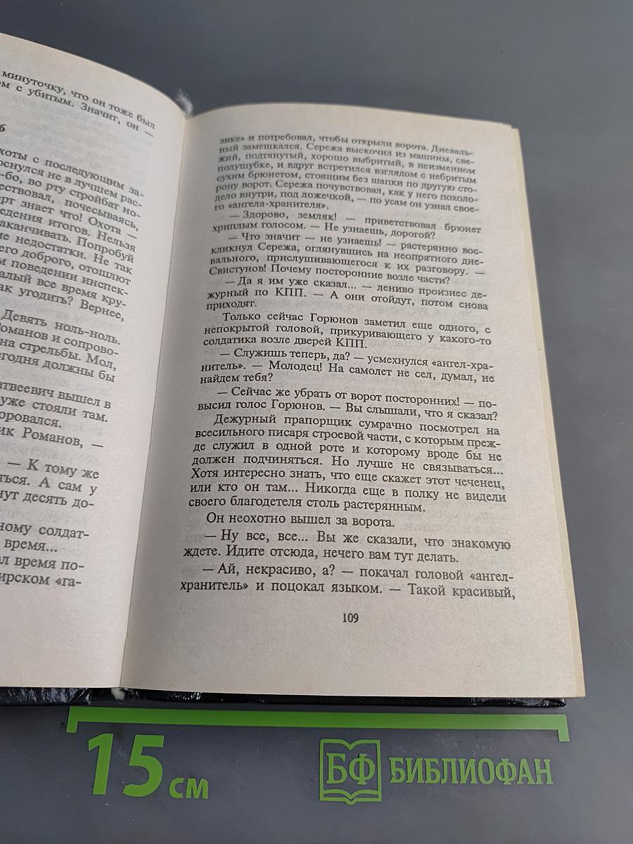 Отмороженный