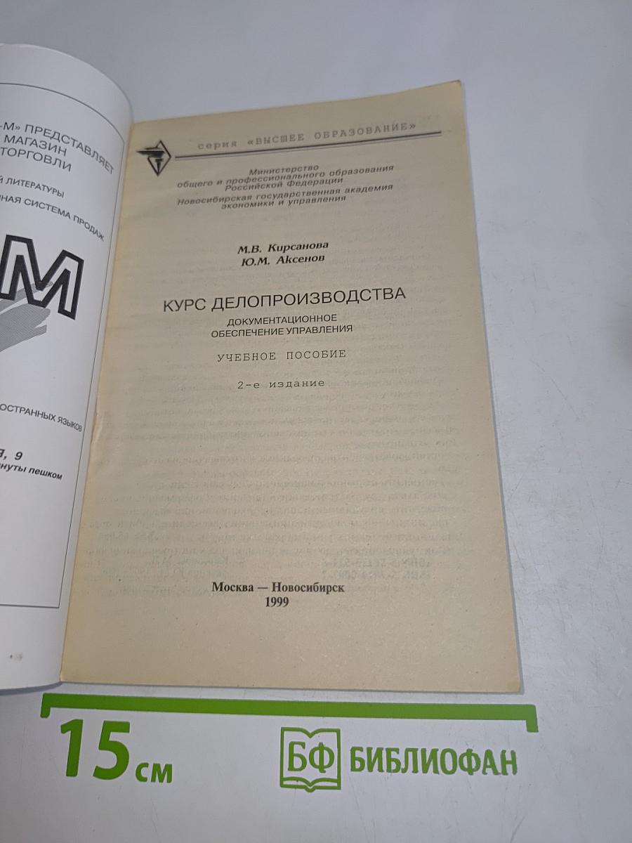 Курс делопроизводства
