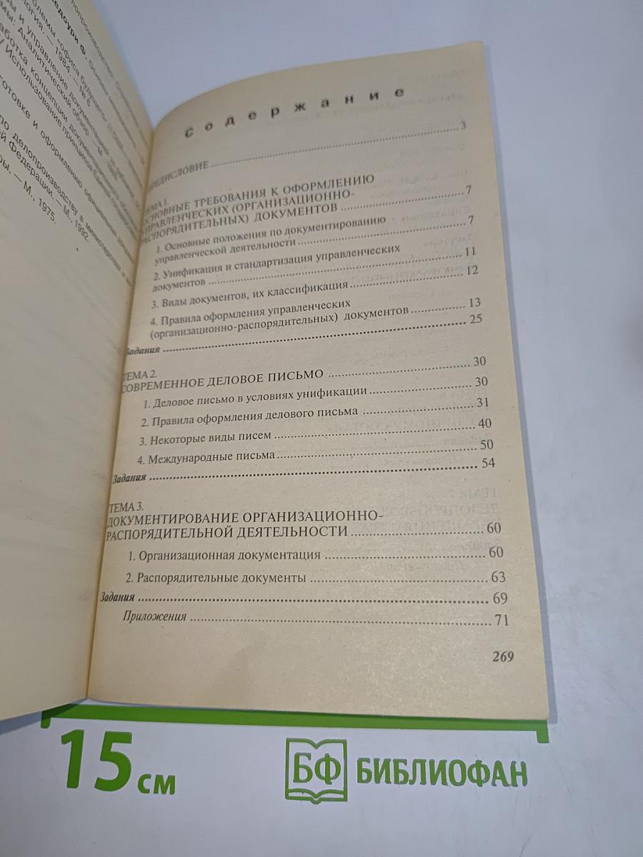 Курс делопроизводства