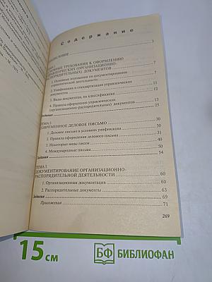 Курс делопроизводства