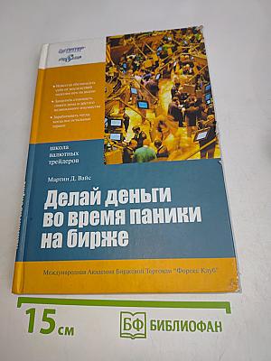Делай деньги во время паники на бирже