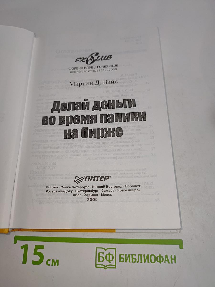 Делай деньги во время паники на бирже