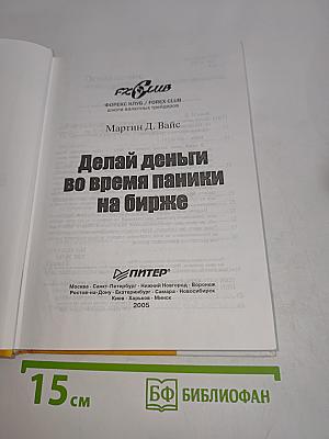 Делай деньги во время паники на бирже