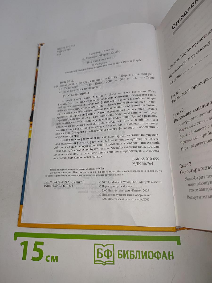 Делай деньги во время паники на бирже